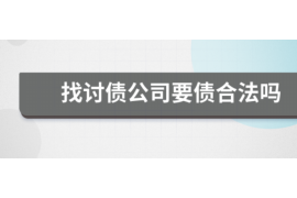 佳木斯如何避免债务纠纷？专业追讨公司教您应对之策